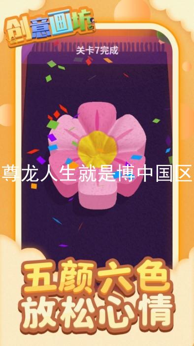 尊龙人生就是博中国区